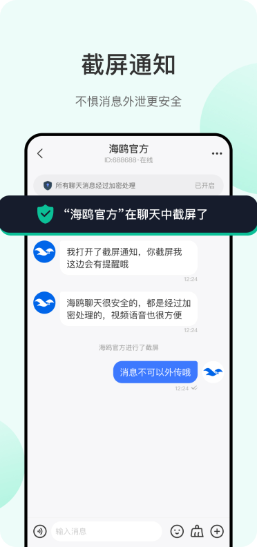 海鸥多端同步界面